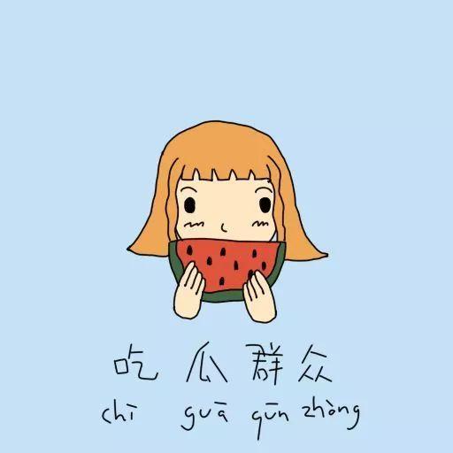 吃瓜群众是褒义还是贬义,网络时代的褒贬双重解读